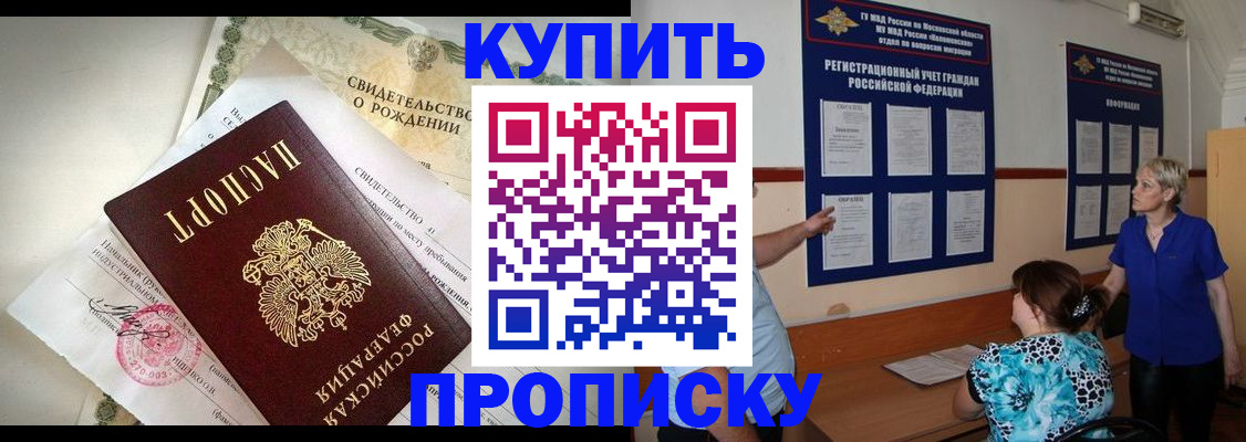 временная регистрация купить в Тюмени